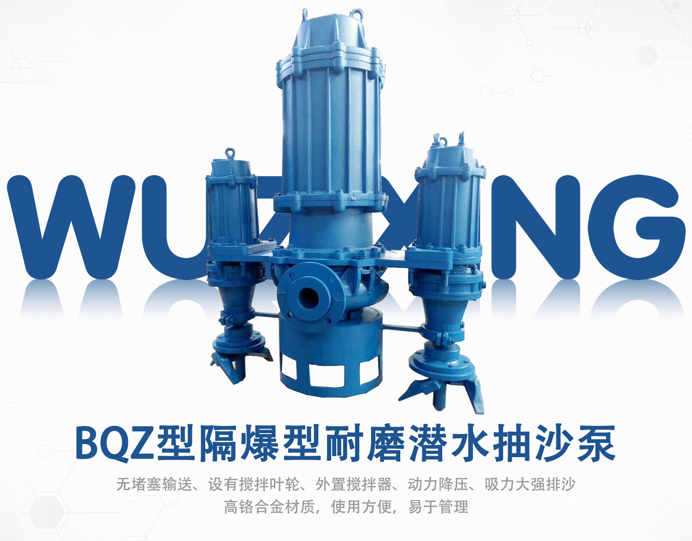 BQZ系列耐磨抽沙泵