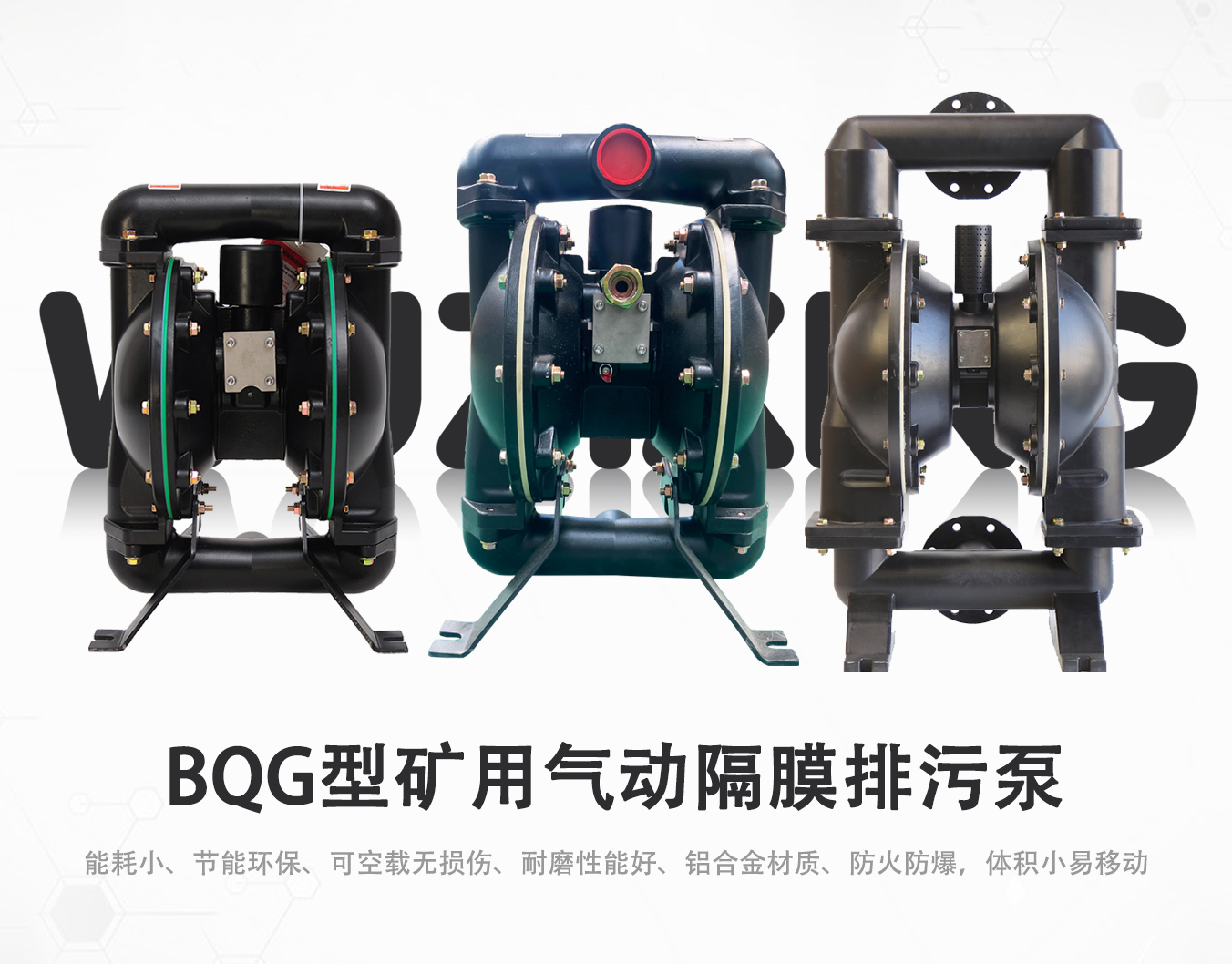BQG系列气动隔膜泵