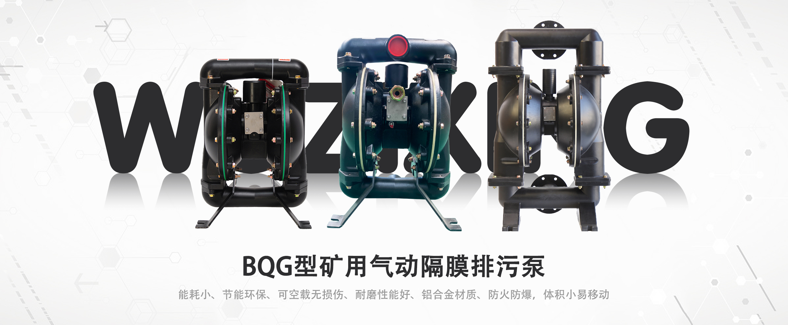 BQG系列气动隔膜泵
